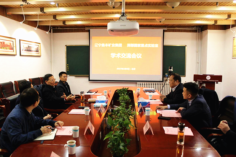 张希望副院长在中国矿业大学（北京） 进行学术交流
