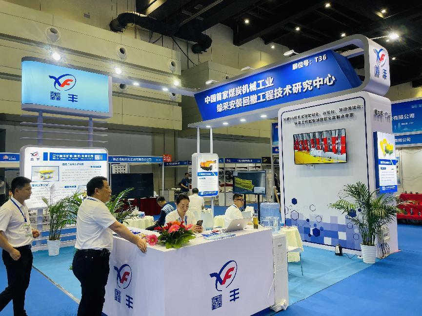 中国（郑州）国际煤矿安全生产与智能化 技术装备博览会